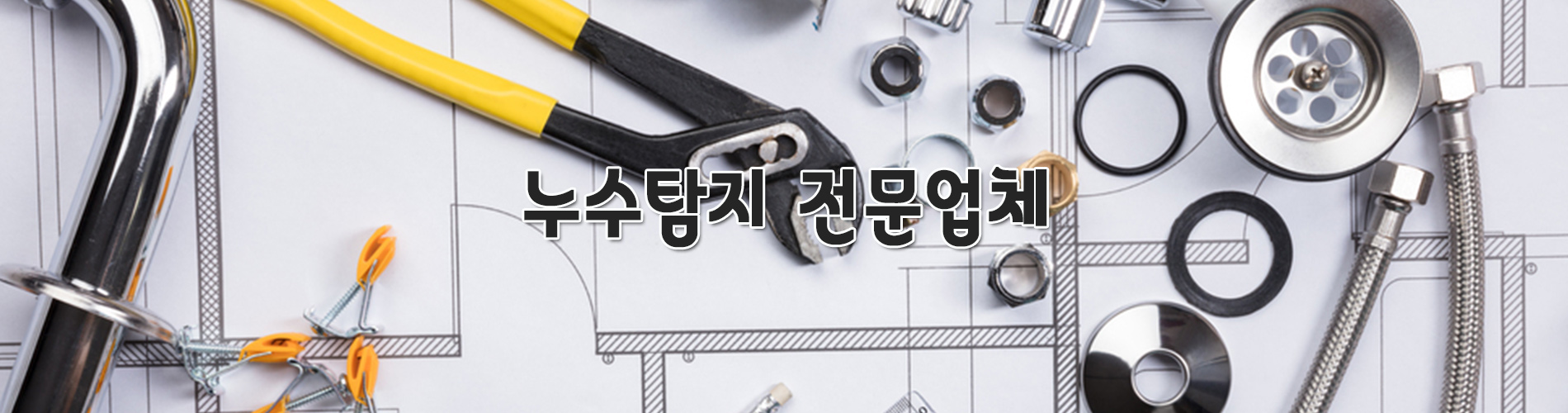 누수탐지 PC 비주얼 0